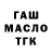 БУТИРАТ оксибутират Haschticker Legende