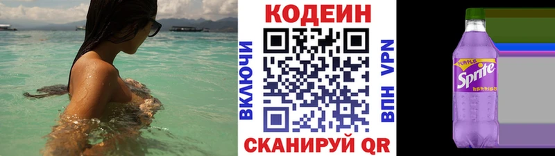 Codein Purple Drank  shop телеграм  kraken ссылки  Покров  наркота 